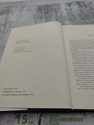 Engineering Thermodynamics