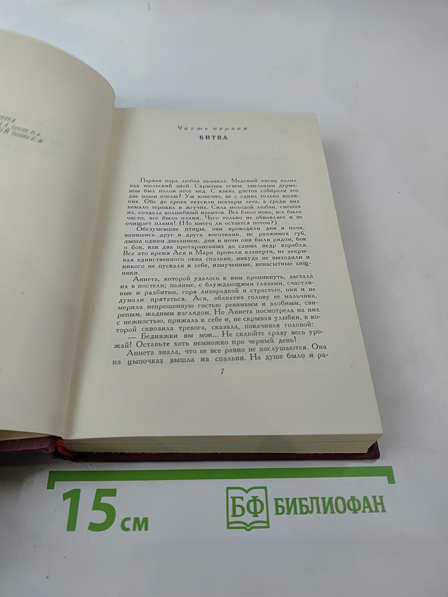 Очарованная душа. Книга четвертая. Воды. Собрание сочинений. Том одиннадцатый
