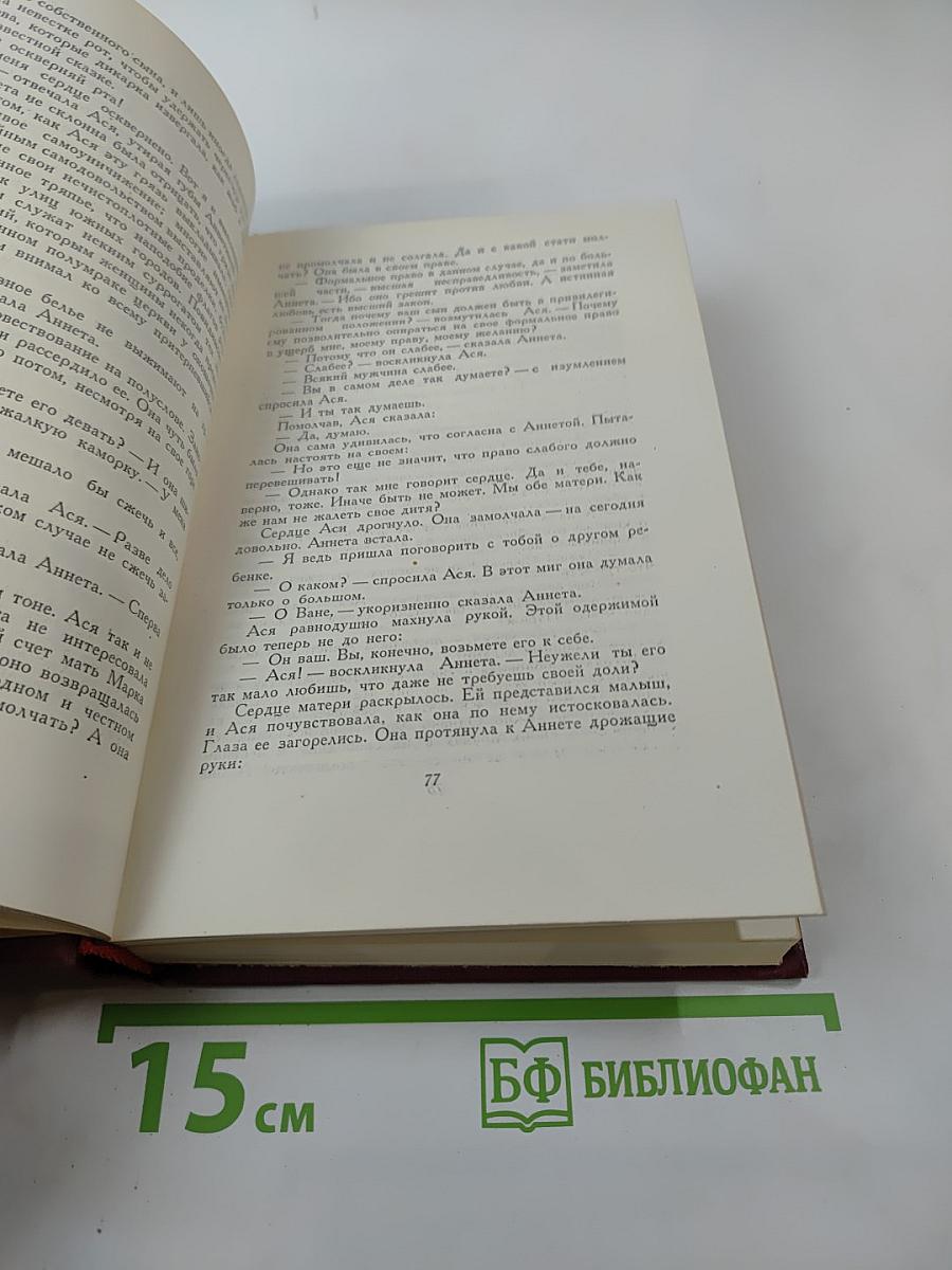 Очарованная душа. Книга четвертая. Воды. Собрание сочинений. Том одиннадцатый