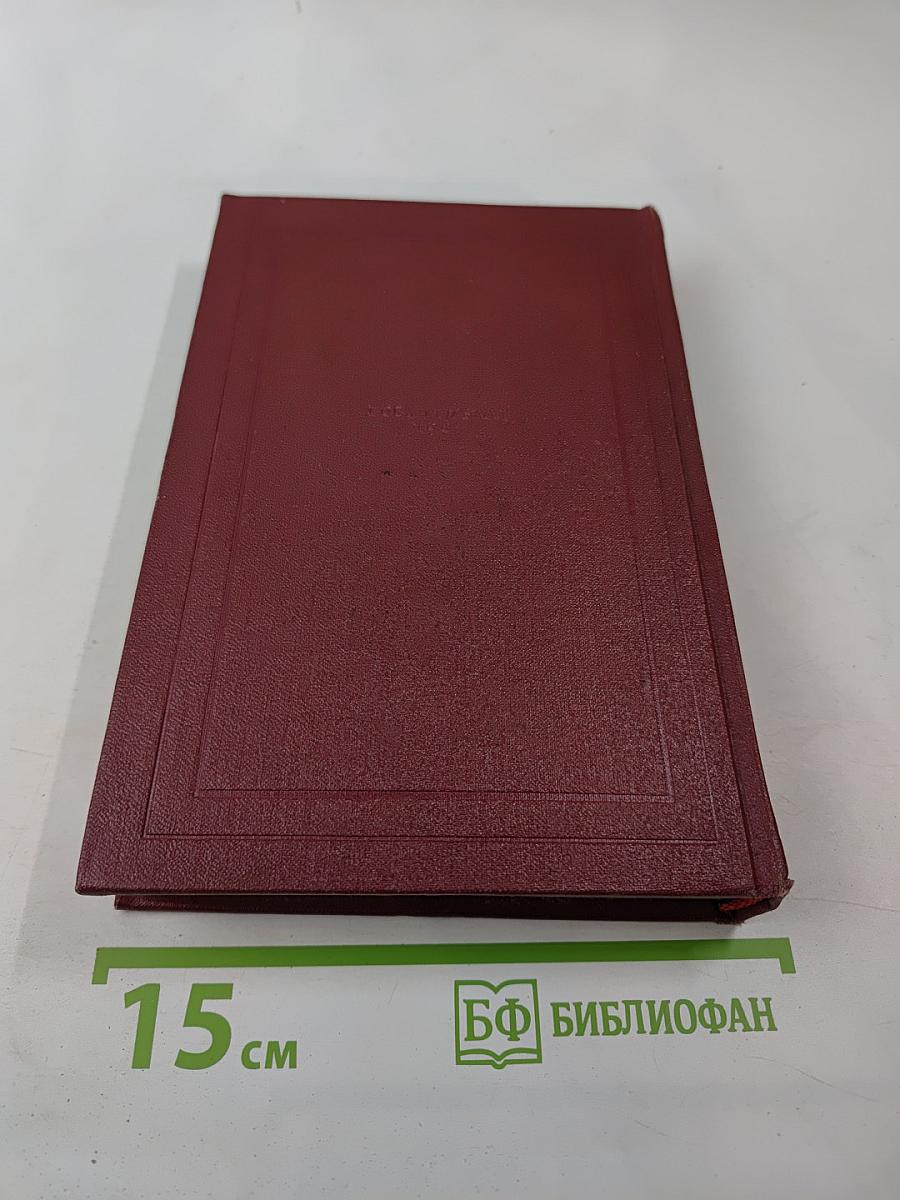 Очарованная душа. Книга четвертая. Воды. Собрание сочинений. Том одиннадцатый