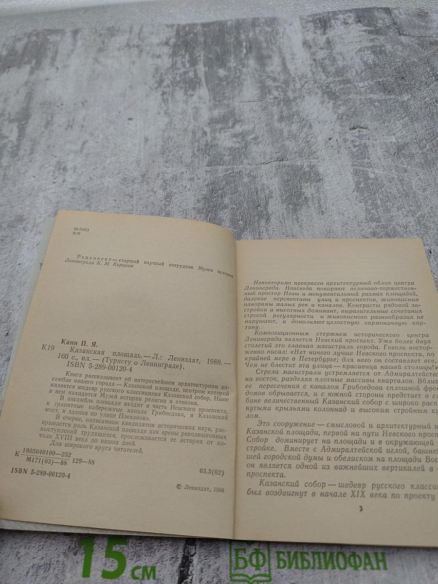 Казанская площадь