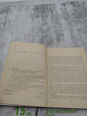 Казанская площадь