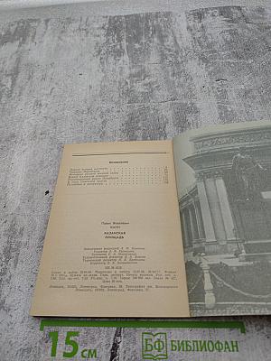 Казанская площадь