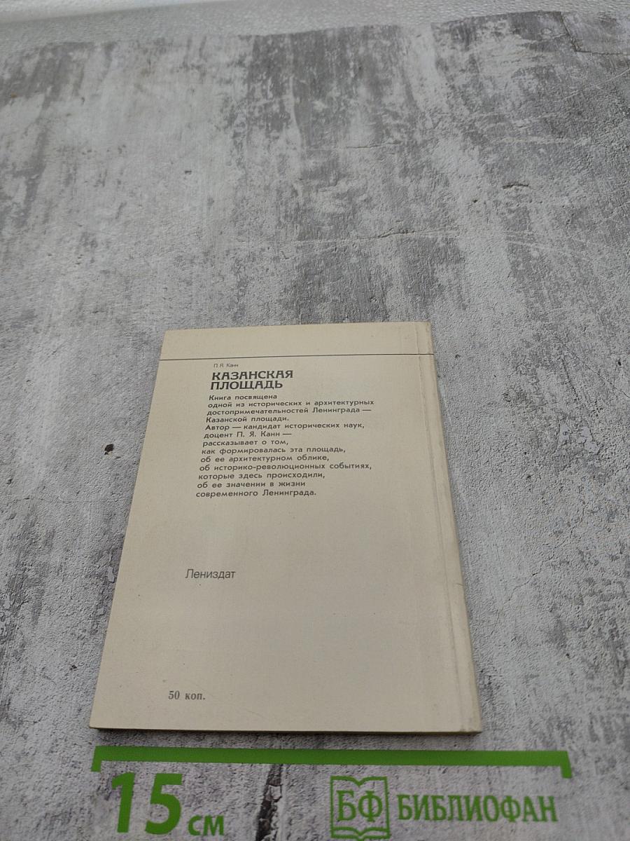 Казанская площадь