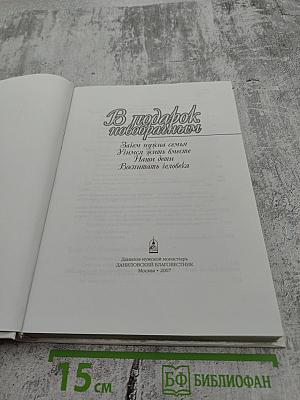 В подарок новобрачным