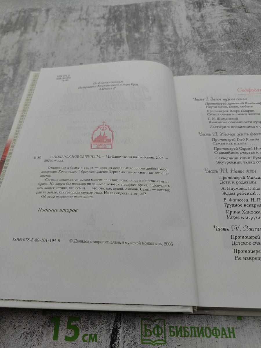 В подарок новобрачным