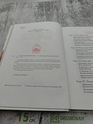 В подарок новобрачным