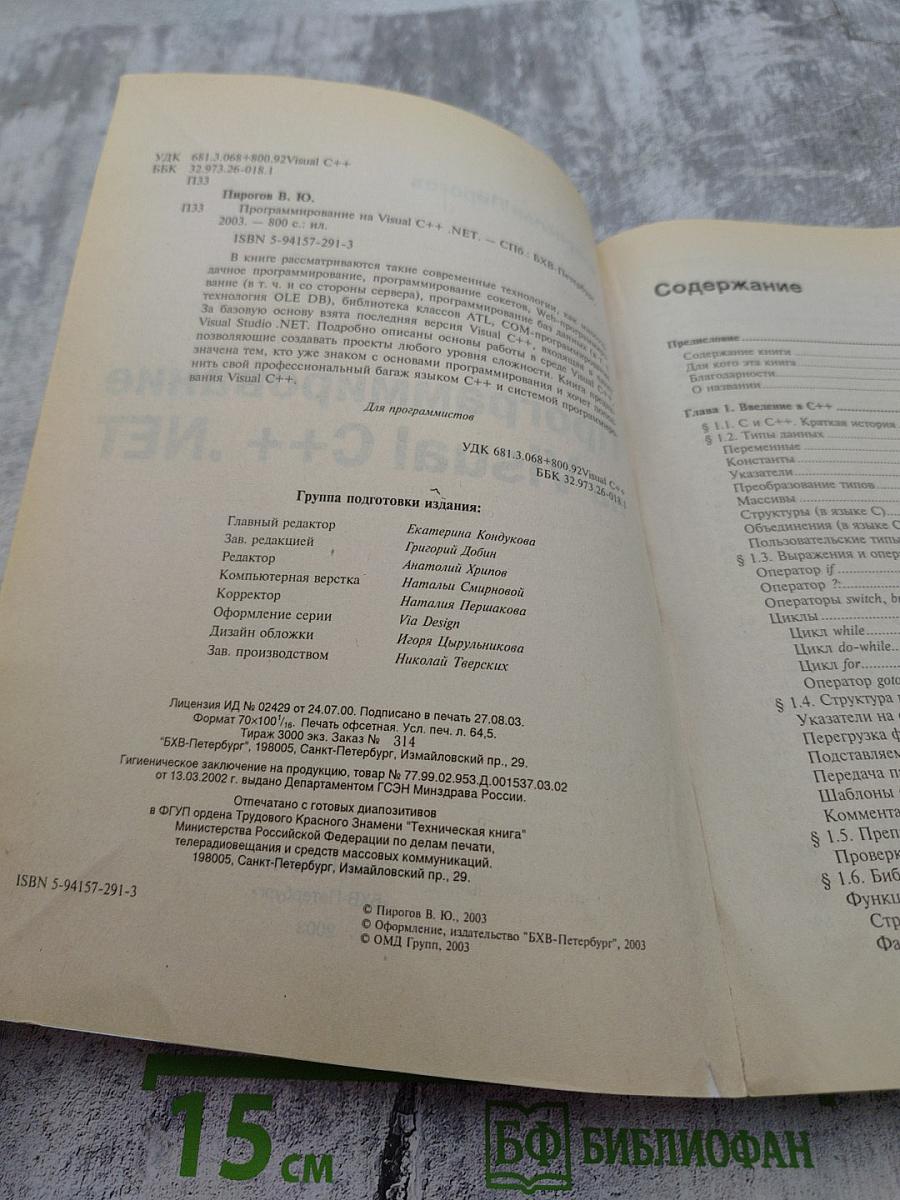 Программирование на Visual C++ .NET