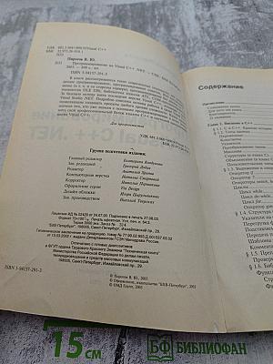 Программирование на Visual C++ .NET