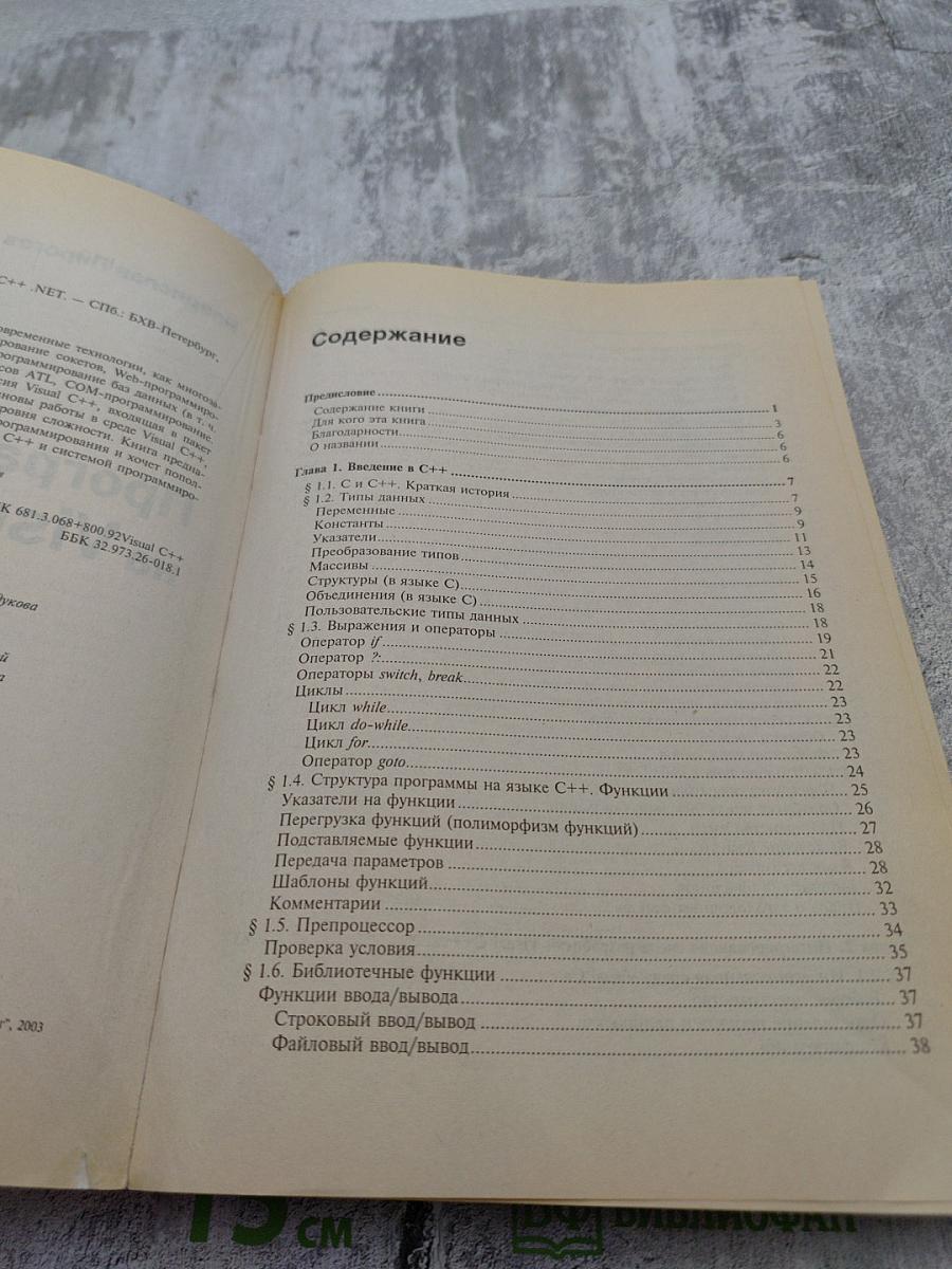 Программирование на Visual C++ .NET