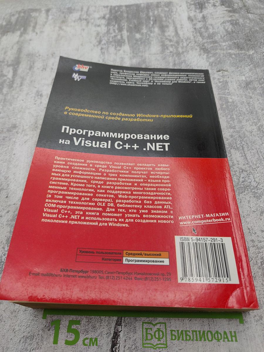 Программирование на Visual C++ .NET