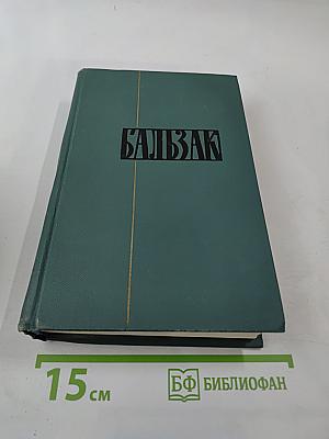 Собрание сочинений. Том VII: Сцены провинциальной жизни. Пьеретта, Жизнь холостяка