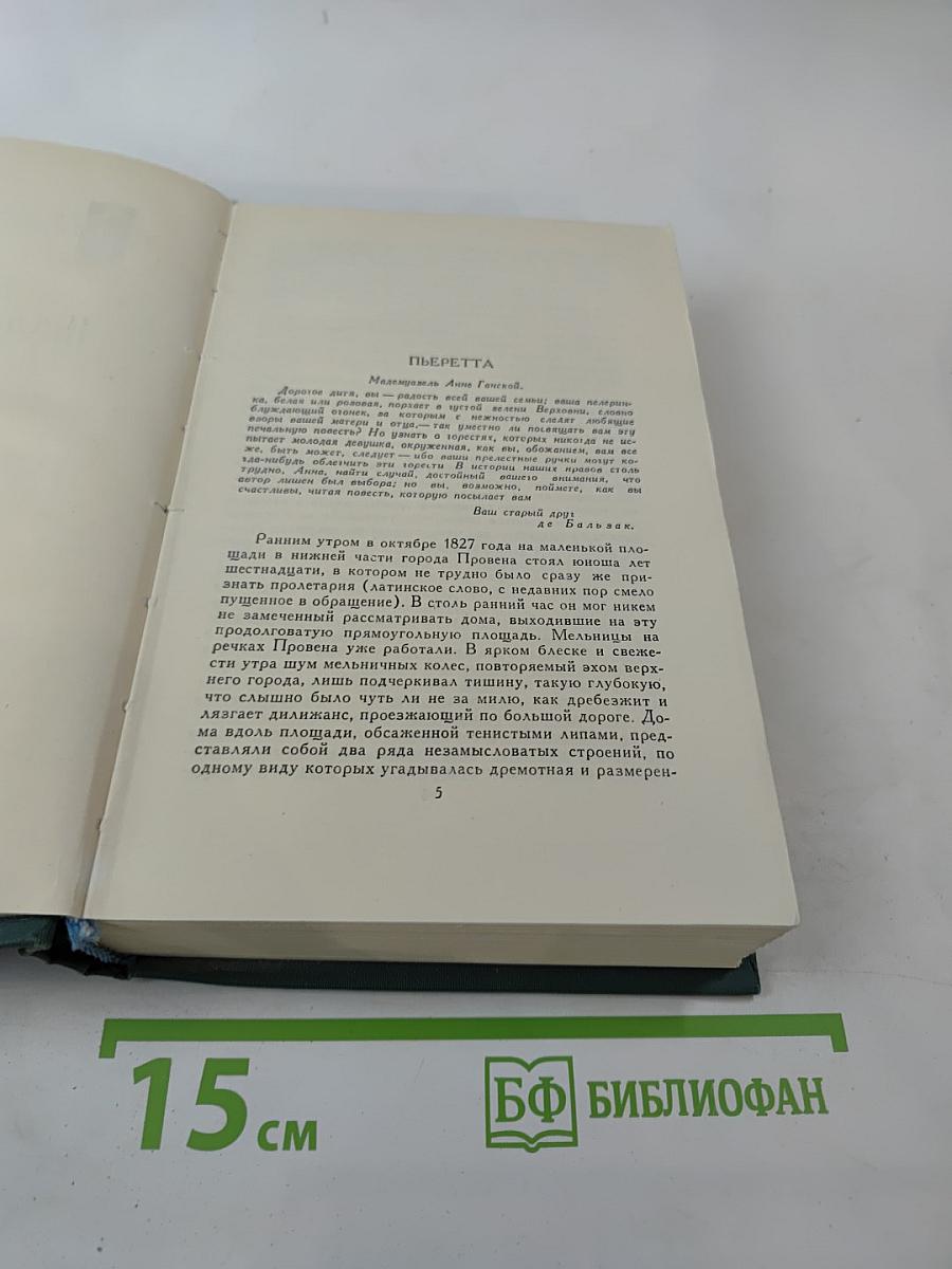 Собрание сочинений. Том VII: Сцены провинциальной жизни. Пьеретта, Жизнь холостяка