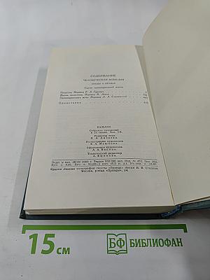 Собрание сочинений. Том VII: Сцены провинциальной жизни. Пьеретта, Жизнь холостяка