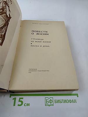 Повести о жизни