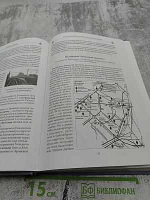 Забытые достопримечательности Южного берега Финского залива. Путеводитель. От Санкт-Петербурга до Кургальского полуострова