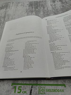 Забытые достопримечательности Южного берега Финского залива. Путеводитель. От Санкт-Петербурга до Кургальского полуострова