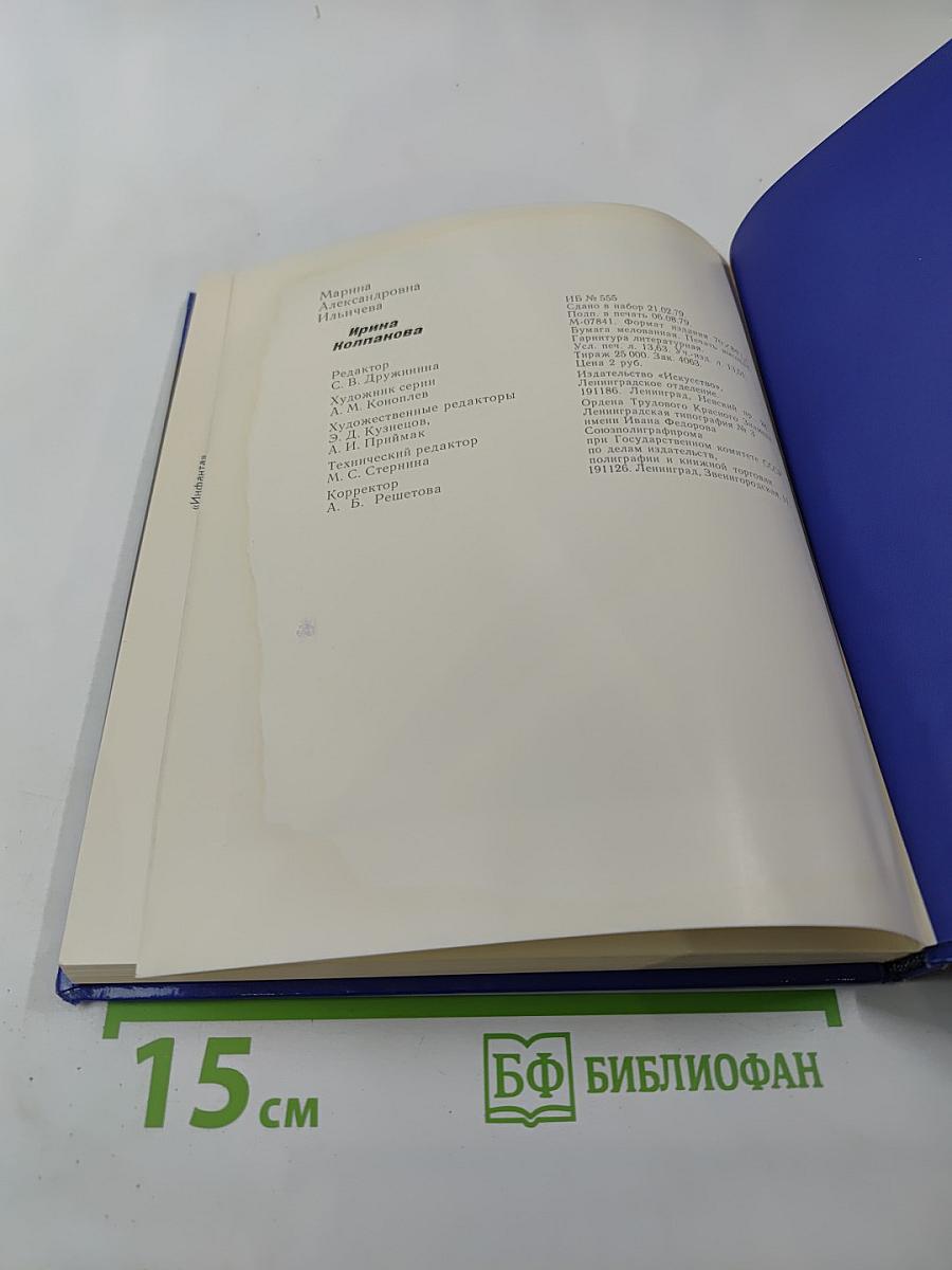 Ирина Колпакова