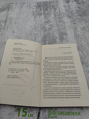 Возвращение в Бэлль-Эмбер