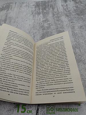 Возвращение в Бэлль-Эмбер