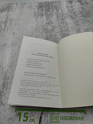 Возвращение в Бэлль-Эмбер