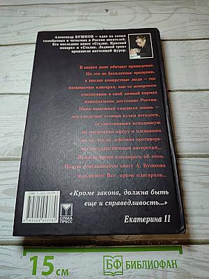 Хроника Мутного Времени: Дом с привидениями