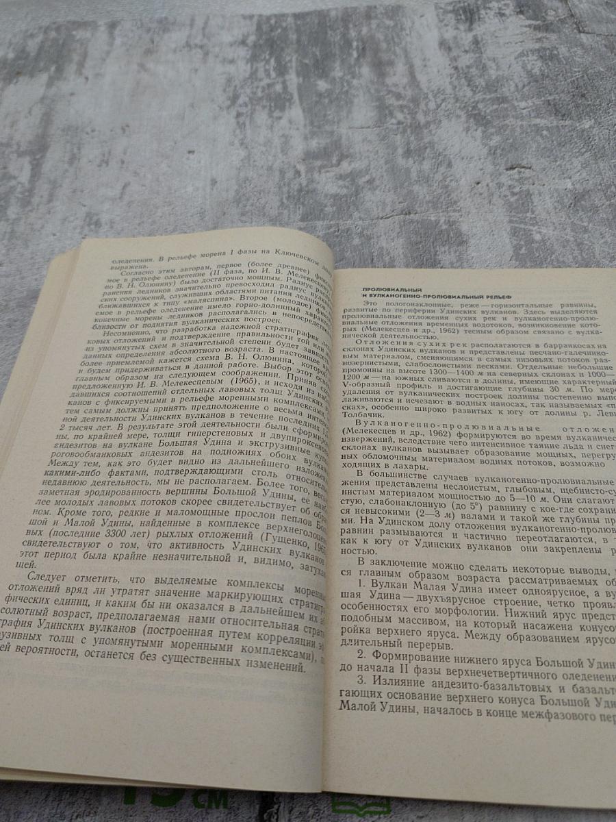 Петрология Ключевских вулканов на Камчатке