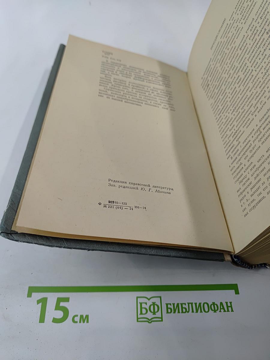 Справочник по высшей математике