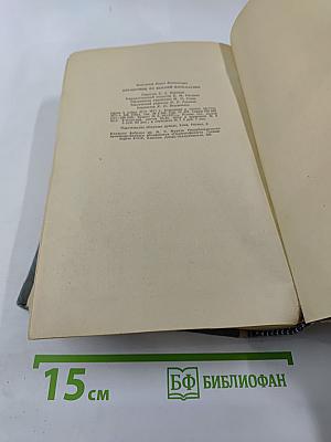 Справочник по высшей математике