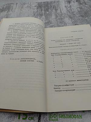 Журналы Особого совещания по обороне государства 1917 год. I