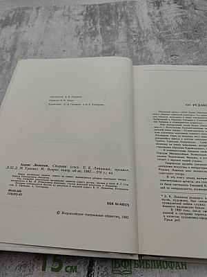Борис Ливанов: Композиция по материалам жизни и творчества. Статьи. Письма. Воспоминания