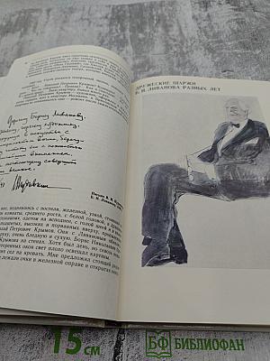 Борис Ливанов: Композиция по материалам жизни и творчества. Статьи. Письма. Воспоминания