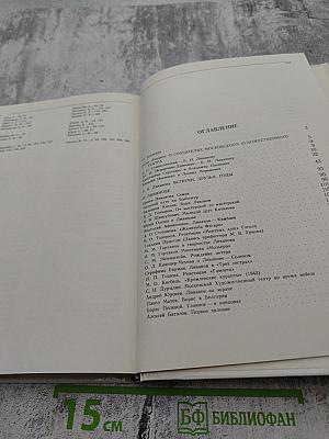 Борис Ливанов: Композиция по материалам жизни и творчества. Статьи. Письма. Воспоминания