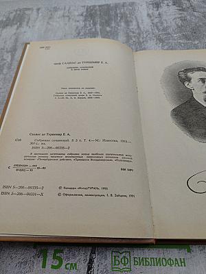 Собрание сочинений в пяти томах. Том 4