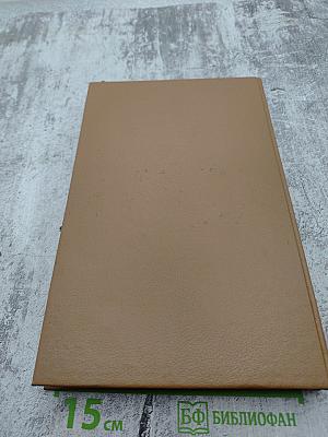 Собрание сочинений в пяти томах. Том 4