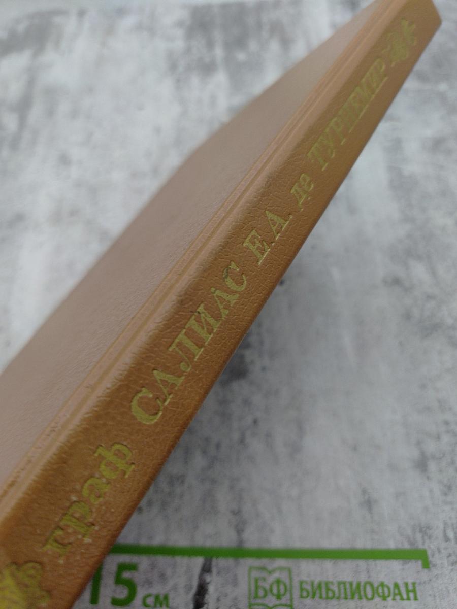 Собрание сочинений в пяти томах. Том 4