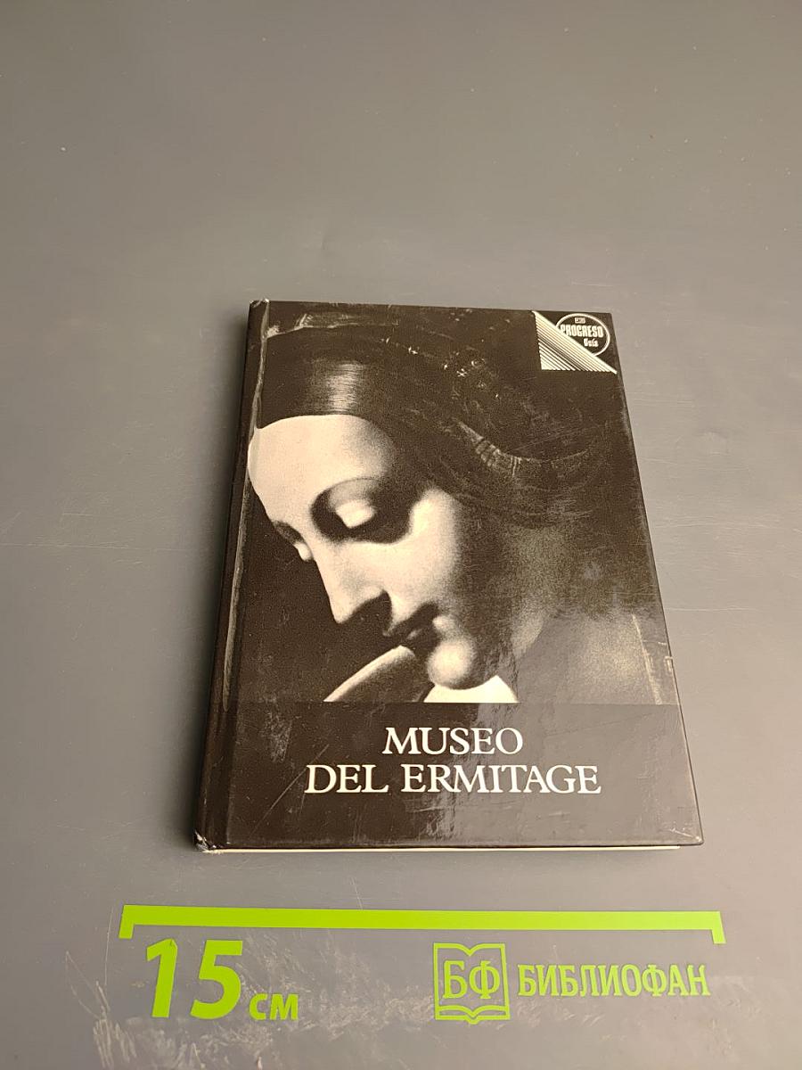 Museo del ermitage guía