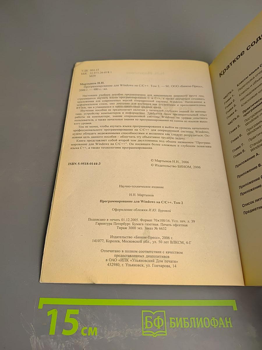 Программирование для Windows на C/C++ Том 2