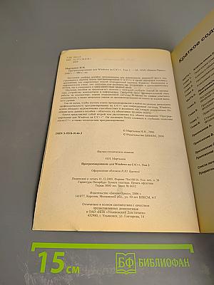 Программирование для Windows на C/C++ Том 2