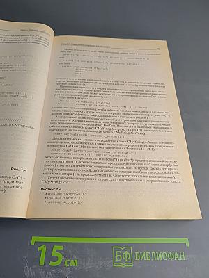 Программирование для Windows на C/C++ Том 2