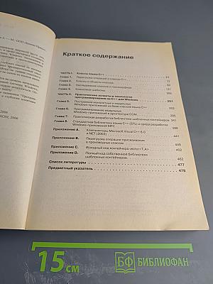 Программирование для Windows на C/C++ Том 2