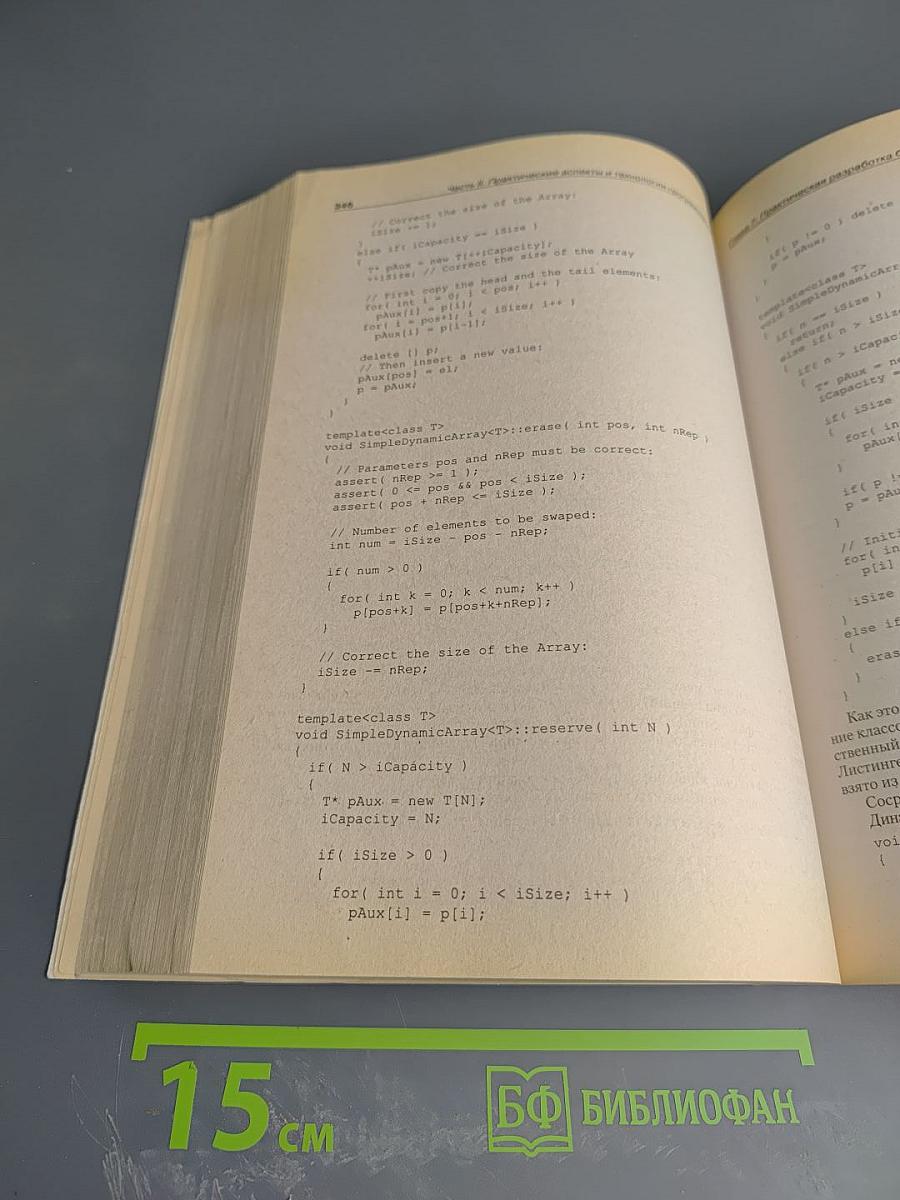 Программирование для Windows на C/C++ Том 2