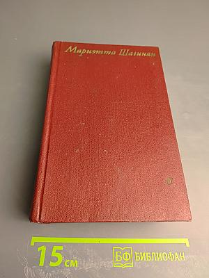 Собрание сочинений. Том шестой