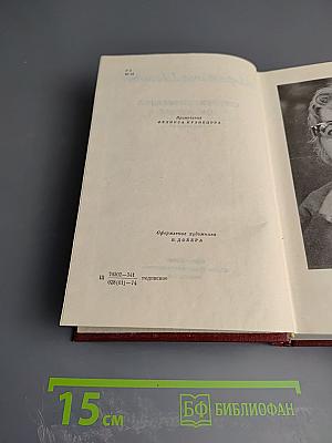 Собрание сочинений. Том шестой