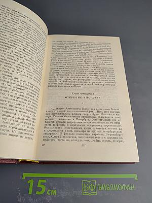 Собрание сочинений. Том шестой