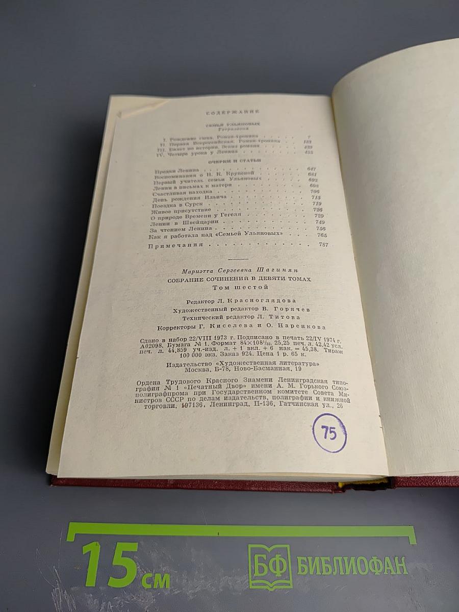 Собрание сочинений. Том шестой