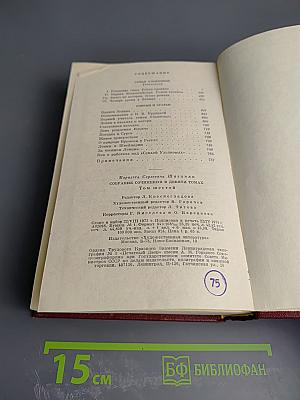 Собрание сочинений. Том шестой