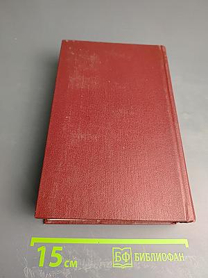 Собрание сочинений. Том шестой