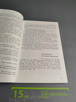 Активная зона. Повесть об атомном институте