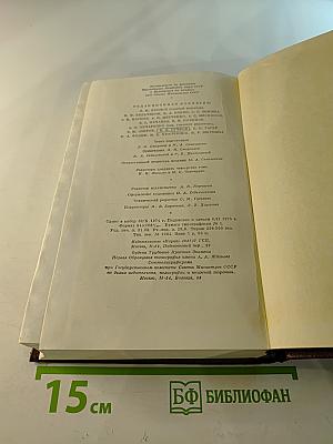 Жизнь Клима Самгина, Том двадцать четвертый